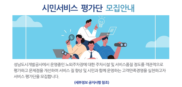시민서비스 평가단 모집안내사이트 새창열기
